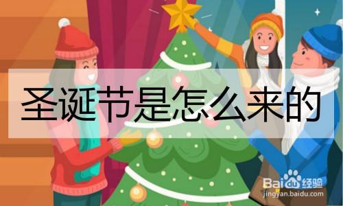 圣诞什么意思