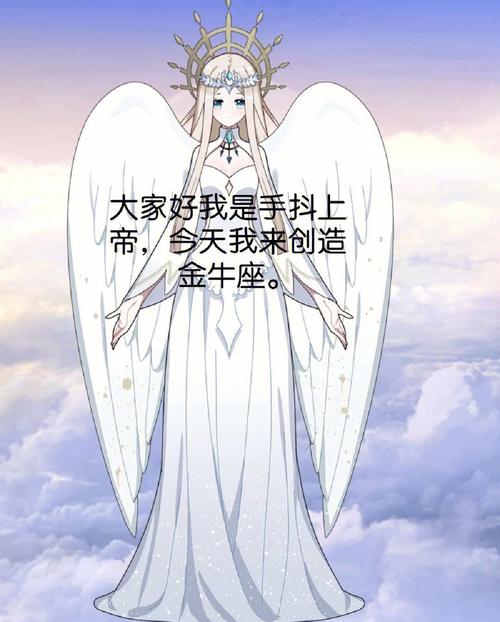 上帝给金牛座的任务是什么