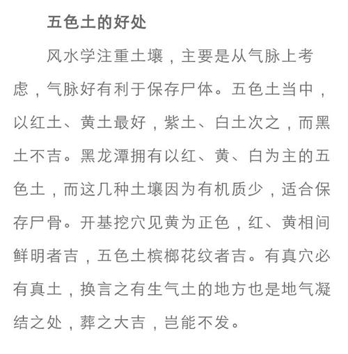 墓地风水学入门五色土