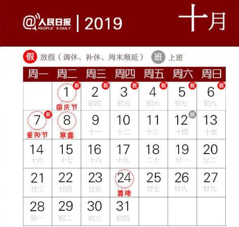 国庆节是农历几月初几