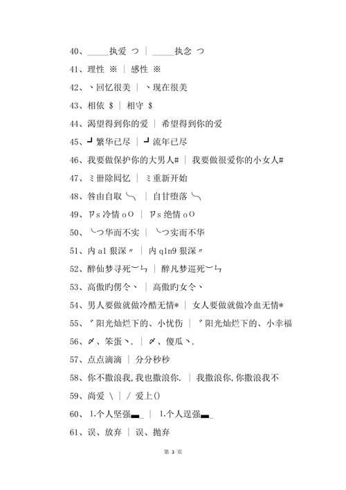 QQ炫舞时尚的情侣游戏网名_♂爱▁▁情誓|♀嘘▁▁低调