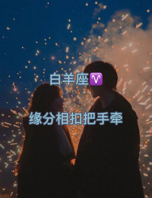 白羊座和谁的缘分最深