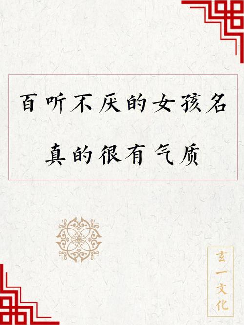 气质不凡的女孩名字大全