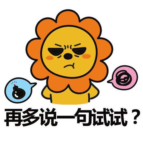 狮子座生气时的表现