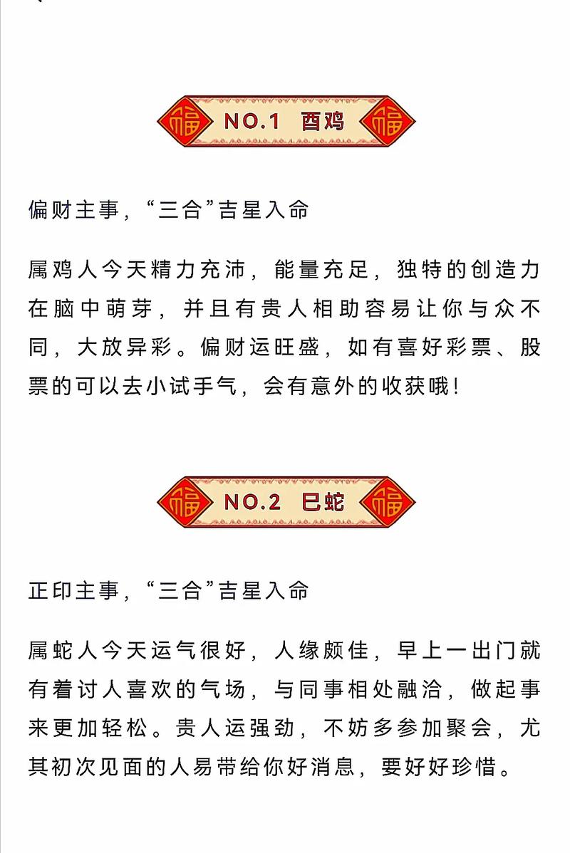 05月10日十二生肖运势与注意事项