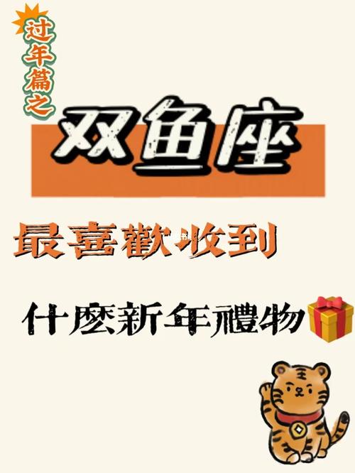 双鱼男喜欢收到什么样的礼物,你了解吗?