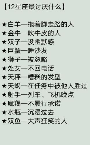十二星座中最让人讨厌的星座