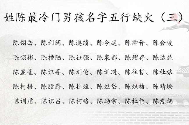 姓陈宝宝起名五行带金水怎么取名好命寓意聪明有内涵