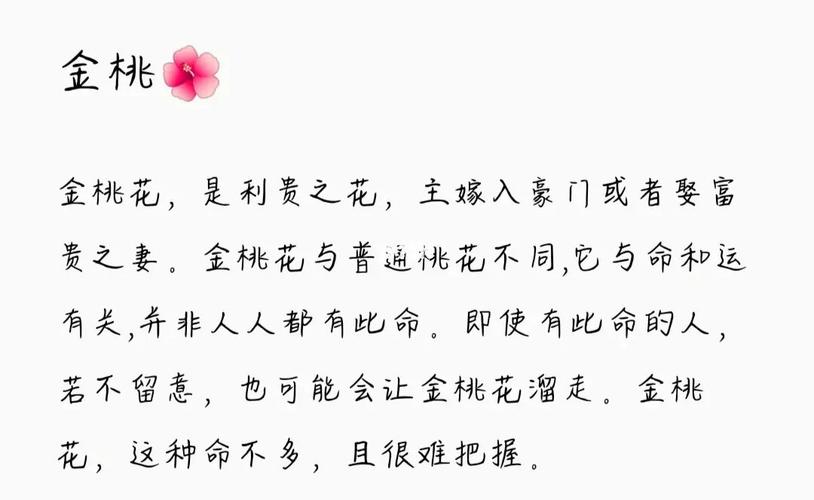 怎样避免你的金桃花偷偷的溜走?