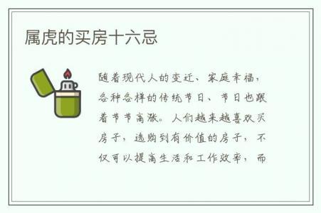 属虎人的买房忌讳