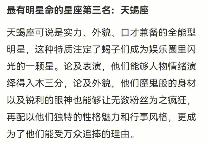 十二星座中最有明星命
