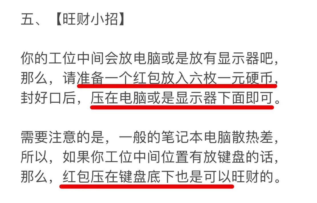 提升职场运气的风水