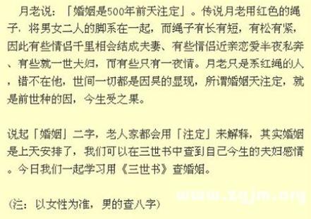 查自己的三世姻缘
