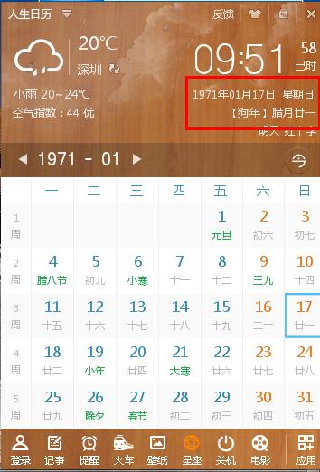 1982年1月17日生日命运