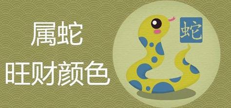 属蛇人幸运色是什么