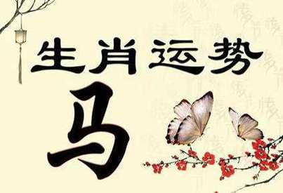 属马人命里的贵人