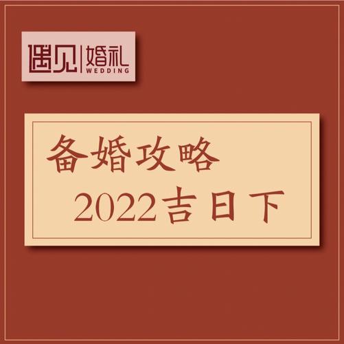 2022年6月10日宜结婚嫁娶吗