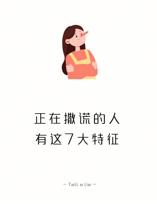经常说谎的人最可怕
