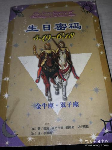 双子座生日密码配对