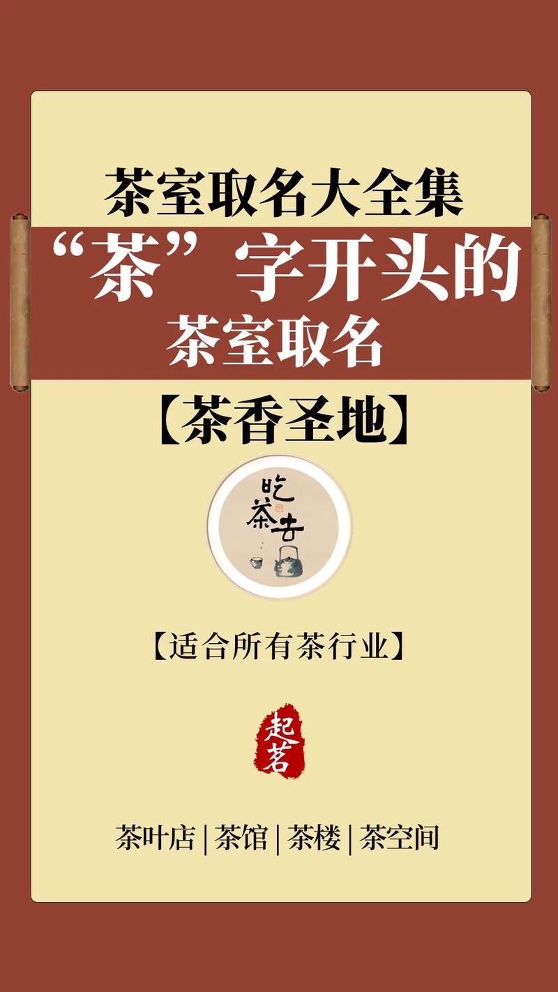 好听的茶社名字大全