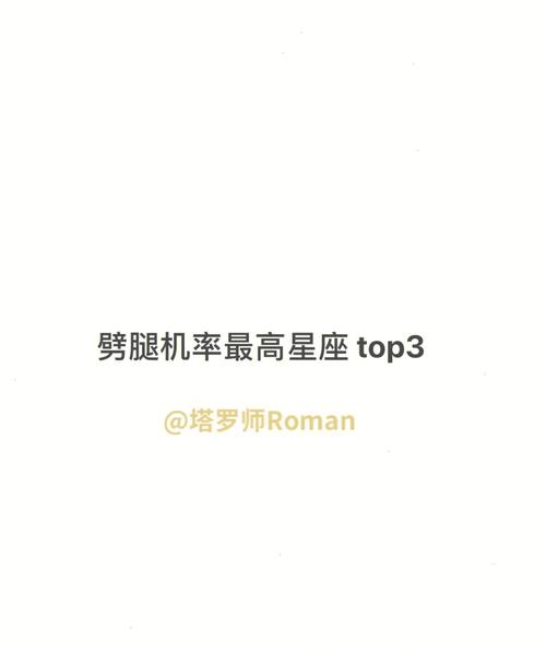 哪个星座最适合劈腿