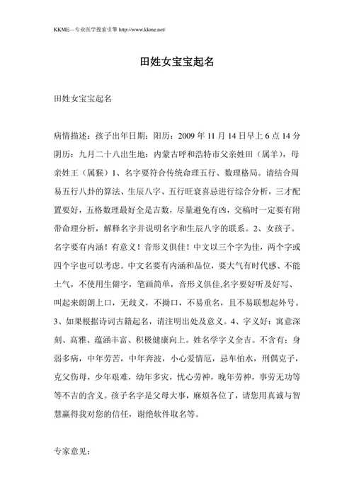 田姓女孩名字2023年6月15日出生的