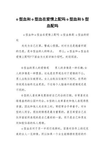 O型血男和O型血女配吗