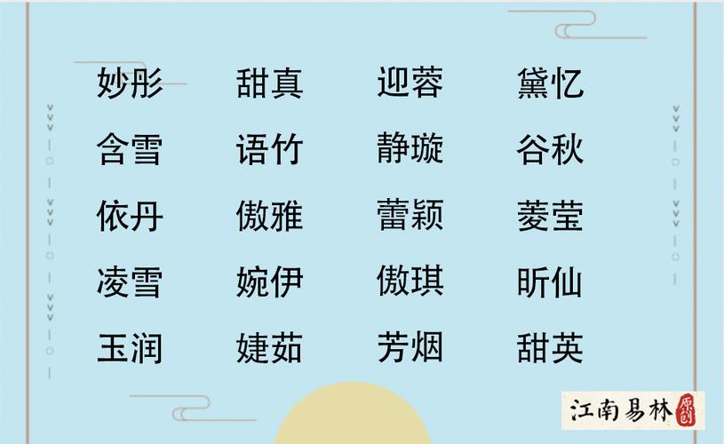 用五行八字给不同属性的女孩取好名字