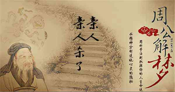 梦见亲人杀了亲人
