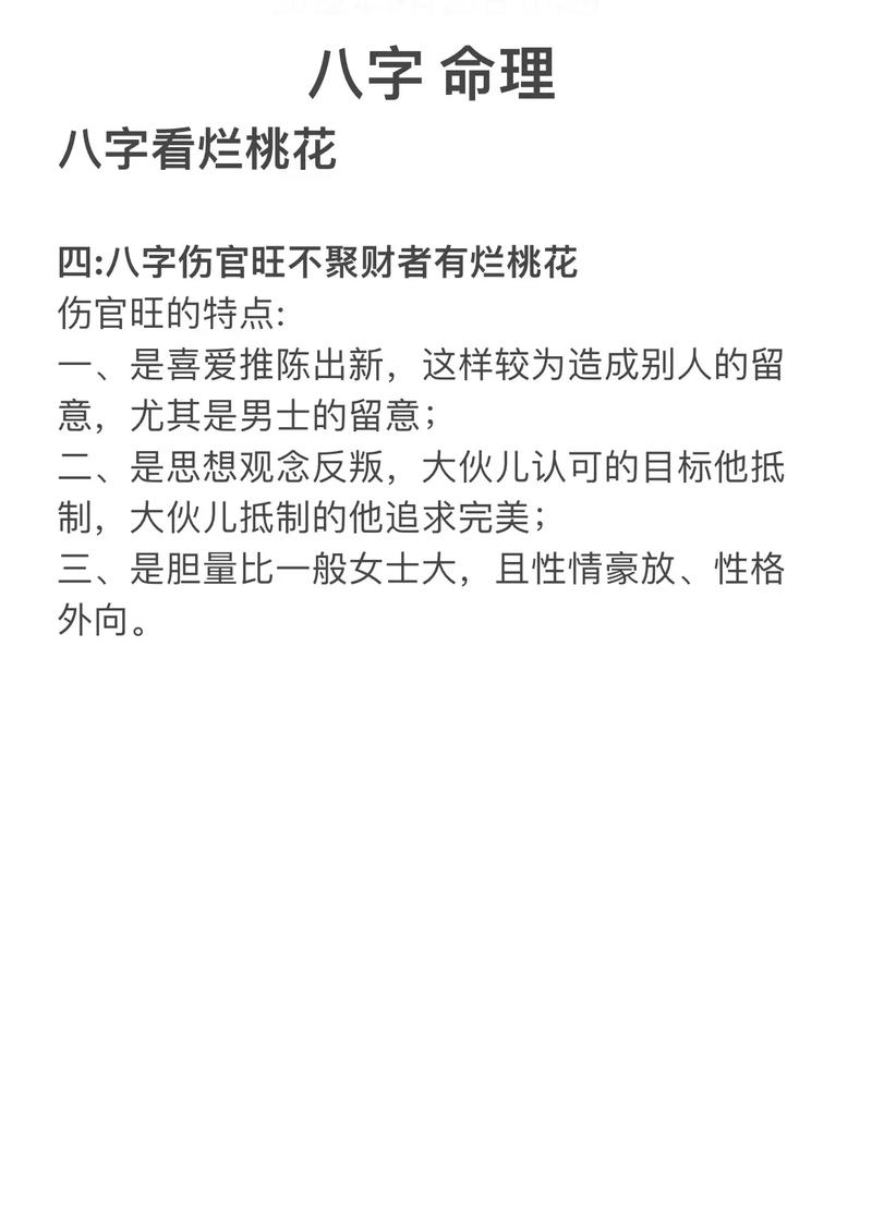 最容易受烂桃花困扰的女命八字命理特征