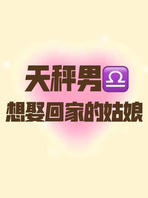 为什么都想娶天秤女