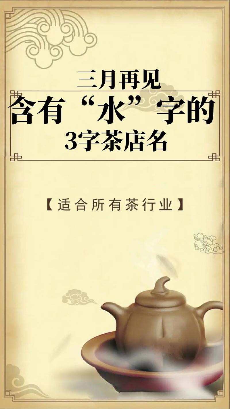 取店名的最适合的字