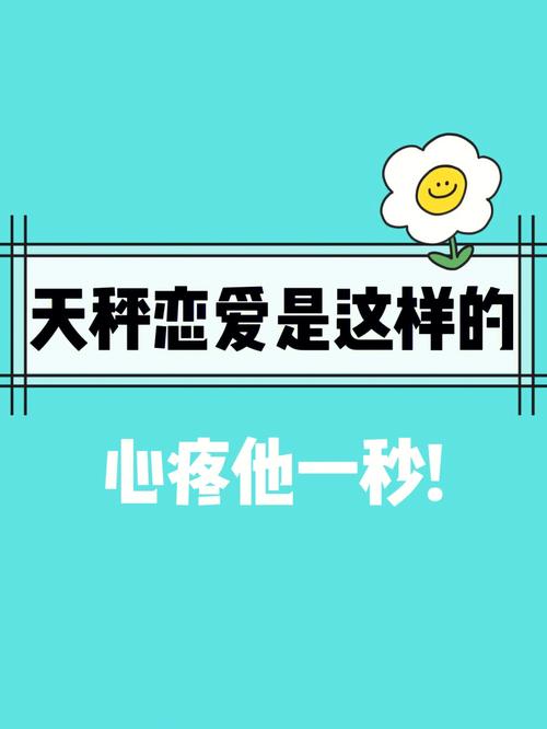 天秤座男生不再爱你的表现