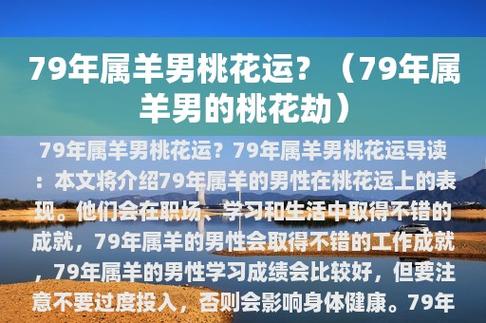 属羊人的2021年桃花劫如何判断
