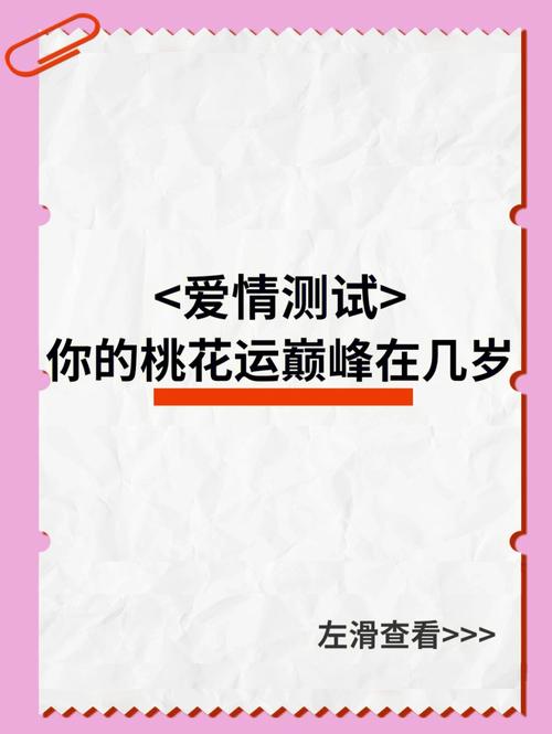 爱情测试 测试你近期的桃花运