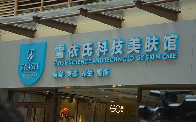 高端大气美容店名字大全