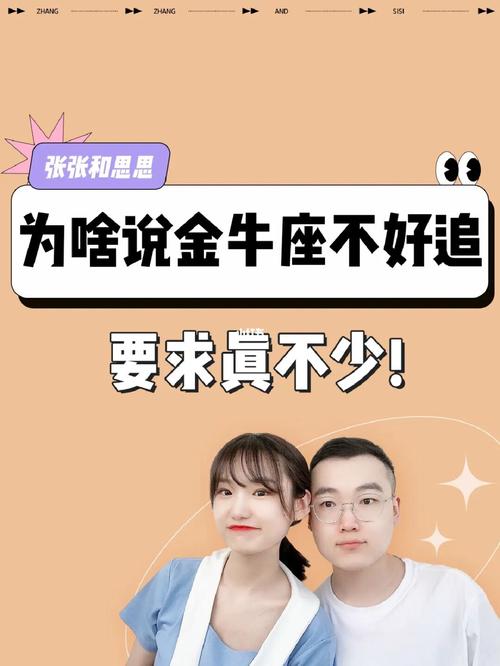 追金牛座女生几个步骤