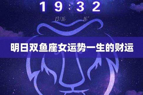 双鱼2021年运势及运程