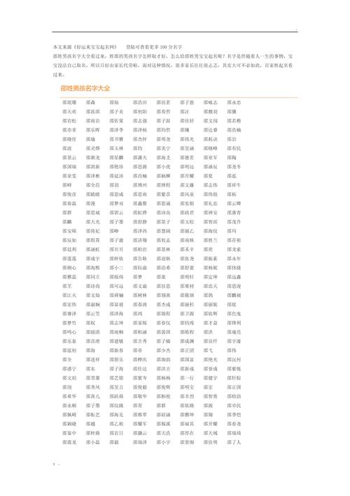 邵姓男孩名字带熙字