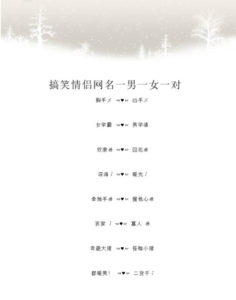 幸福有爱的游戏情侣名_你拥我暖|你在我安