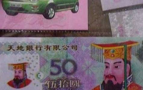 梦见冥币周公解梦，梦见冥币是什么意思？