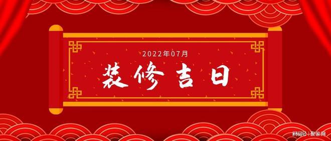 2022年7月18日开工好不好