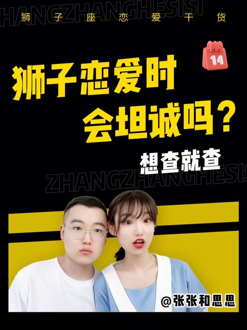 狮子座恋爱会贪图对方什么