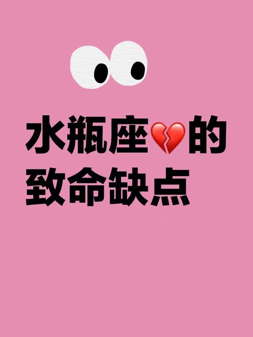 水瓶座女生恋爱致命缺点是什么