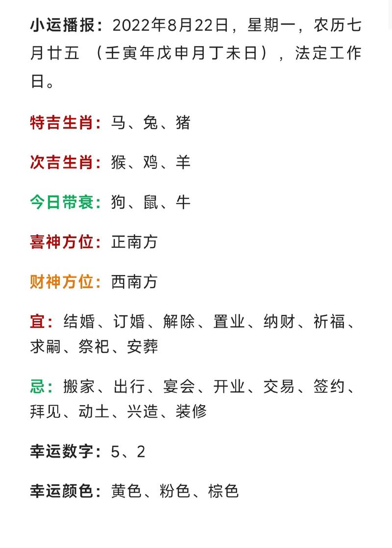 生肖运势 8月22日 星期三