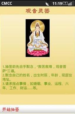 观音灵签第二十签