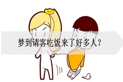 梦见自己筵请别人