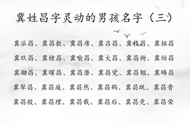 冀姓男孩取什么名字好
