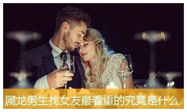 属龙女友对男友的身材有什么要求