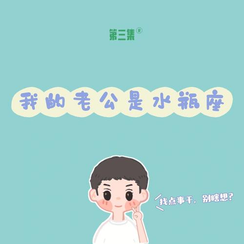 水瓶座男人有外遇表现
